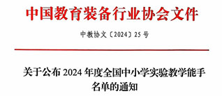 你们是能手中的能手！——祝贺18名DIS用户荣登全国小学科学实验教学能手榜！